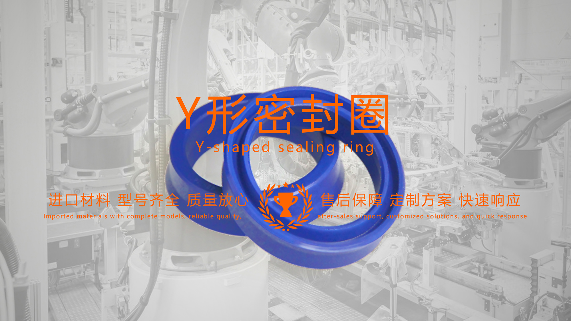 y型密封圈（又Y形密封圈，Y形圈，Y型圖或唇形密封圈，密封件油封膜片） (2)