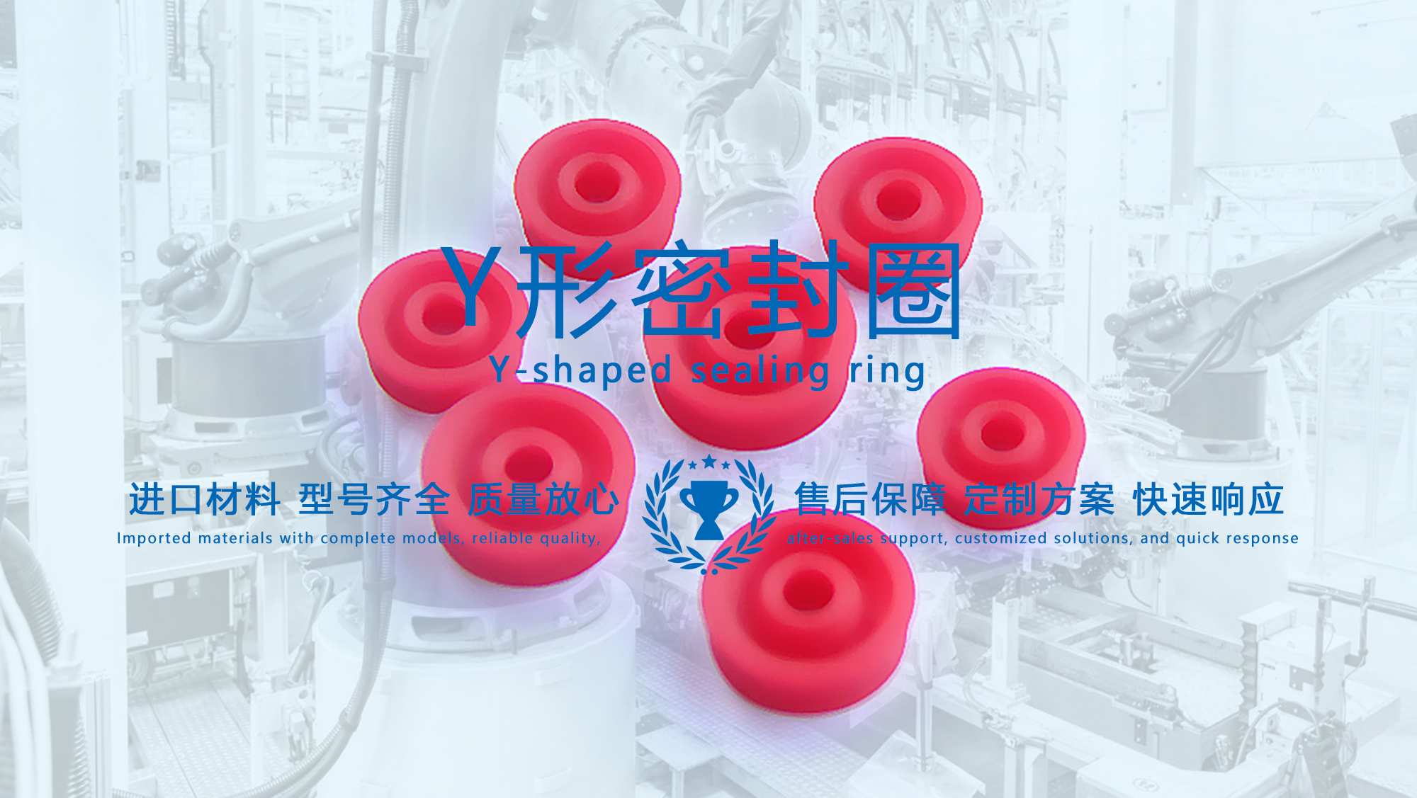 y型密封圈（又Y形密封圈，Y形圈，Y型圖或唇形密封圈，密封件油封膜片） (1)