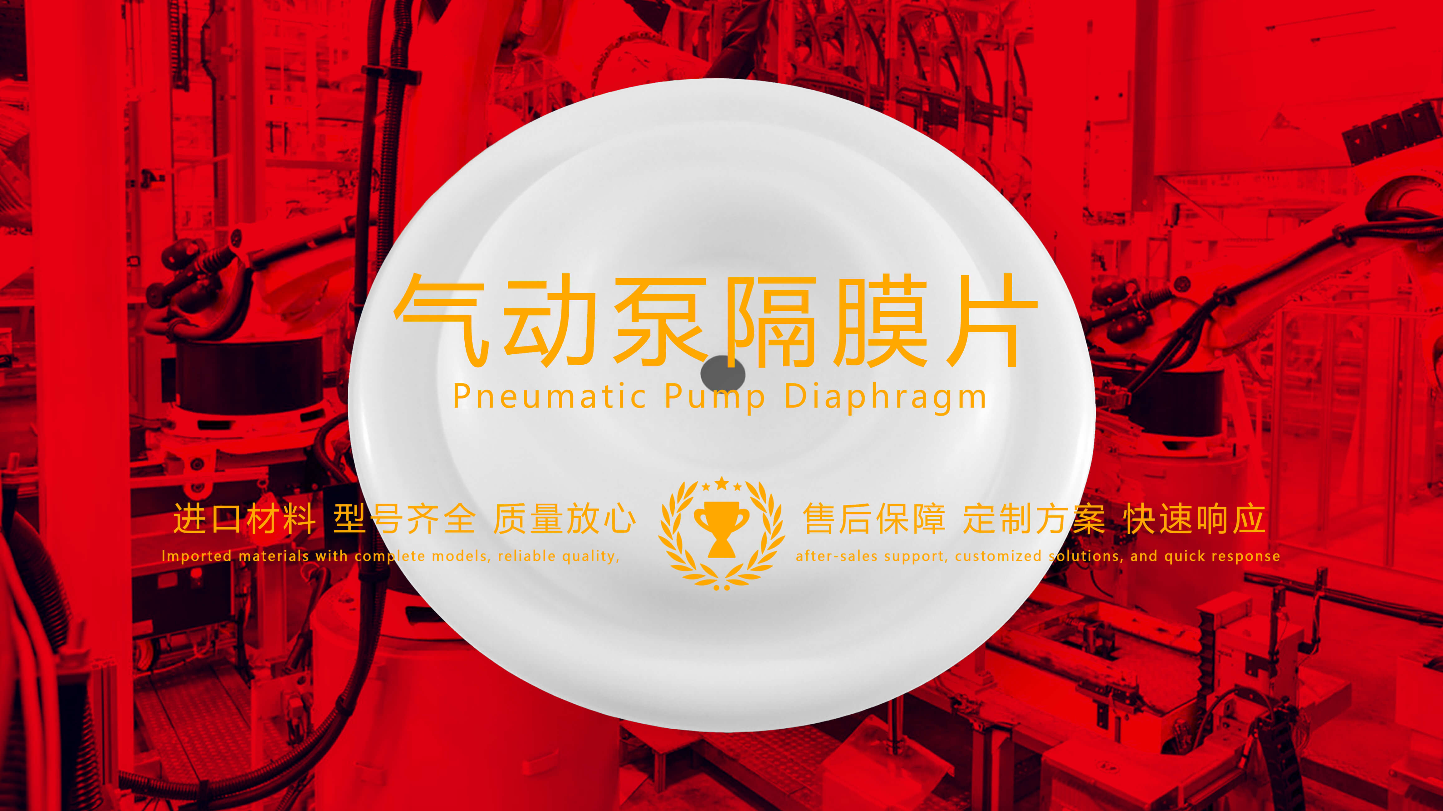 氣動(dòng)泵隔膜片，隔膜，膜片